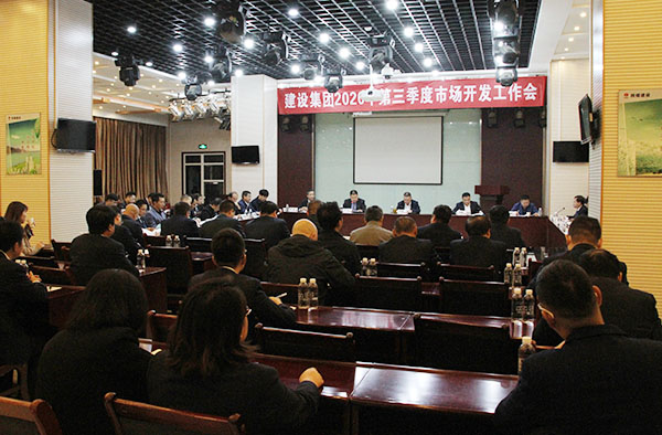 陜煤建設(shè)召開2020年第三季度市場開發(fā)工作例會