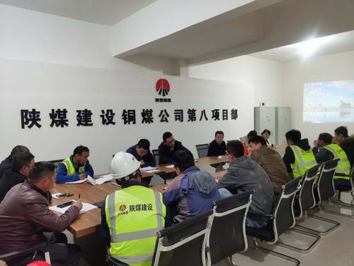 陜煤建設(shè)銅煤公司第八項目部嚴抓細管保安全生產(chǎn)