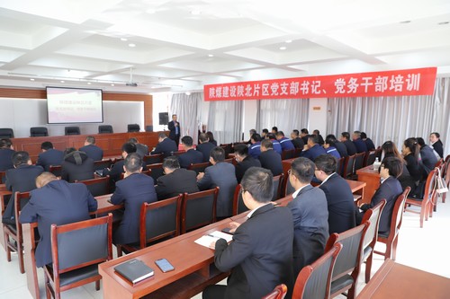 陜煤建設(shè)開(kāi)展陜北片區(qū)黨支部書(shū)記、黨務(wù)干部培訓(xùn)班