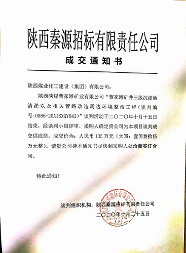 陜煤建設洗選煤運營公司：內(nèi)抓生產(chǎn) 外促經(jīng)營 工程承攬再傳捷報