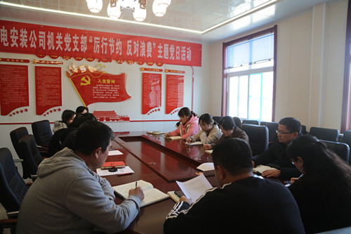 陜煤建設機電安裝公司機關黨支部開展“厲行節(jié)約、反對浪費”主題黨日活動