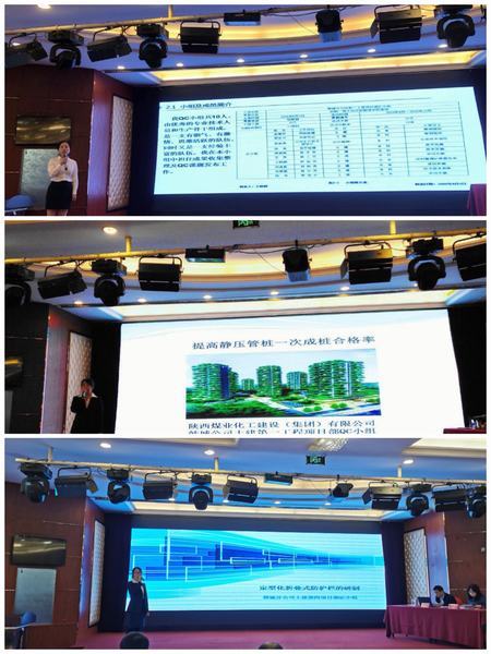 陜煤建設(shè)韓城分公司三項(xiàng)“QC”成果、兩項(xiàng)“五小”技術(shù)創(chuàng)新成果亮相煤炭建設(shè)行業(yè)優(yōu)秀成果交流會(huì)