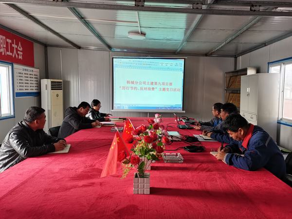 陜煤建設(shè)韓城分公司土建九項目部：節(jié)約從我做起，打造節(jié)儉型項目部