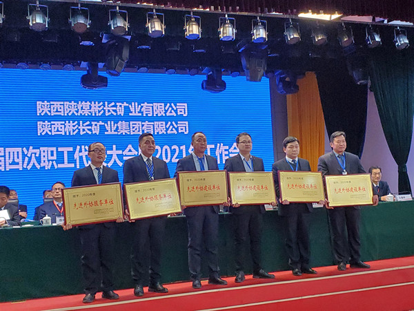 陜煤建設(shè)澄合分公司土建安裝兩項(xiàng)目部奮進(jìn)2020同臺獲殊榮