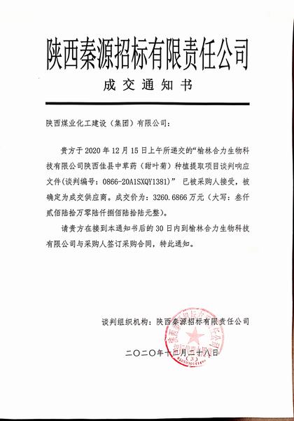 陜煤建設(shè)洗選煤運(yùn)營(yíng)公司市場(chǎng)開發(fā)再傳喜訊