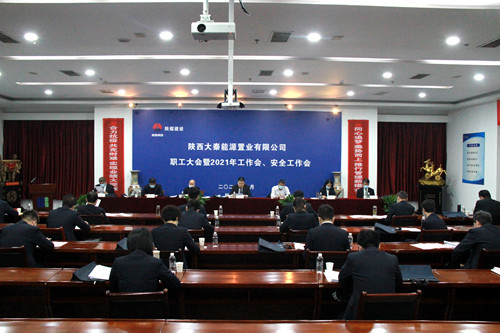 陜煤建設(shè)公司召開(kāi)職工大會(huì)暨2021年工作會(huì)、安全工作會(huì)