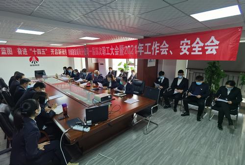 咸陽分公司一屆四次職工大會(huì)暨2021年工作會(huì)、安全會(huì)順利召開