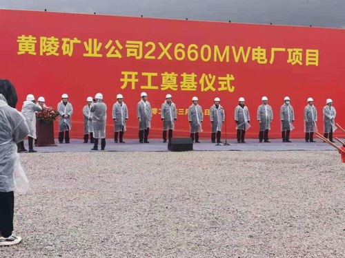 陜煤建設(shè)路橋分公司參建的黃陵店頭電廠(chǎng)項(xiàng)目開(kāi)工奠基