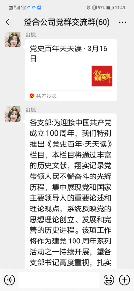 陜煤建設(shè)澄合分公司黨史學(xué)習(xí)教育學(xué)習(xí)全面展開