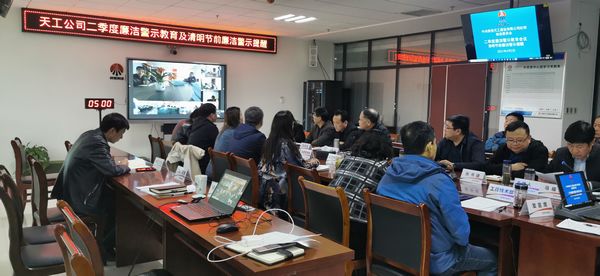 陜煤建設天工公司：清明節(jié)前重申廉潔紀律，把好節(jié)日 “廉政關”