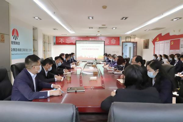 陜煤建設(shè)礦建二公司各支部召開組織生活會