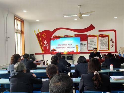 陜煤建設(shè)銅煤公司機關(guān)第一黨支部開展“黨史故事我來講”主題黨日活動，將黨史“學(xué)活學(xué)熱”