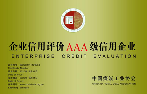 陜煤建設(shè)機(jī)電安裝公司：保持“企業(yè)信用評(píng)價(jià)AAA級(jí)信用企業(yè)”稱(chēng)號(hào)