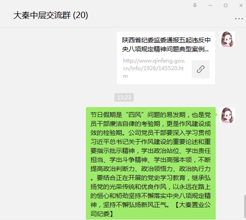 陜煤建設公司節(jié)前吹起“廉潔風”