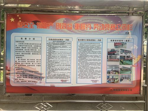 陜煤建設(shè)銅煤公司建立勞動(dòng)競(jìng)賽公示制度，推動(dòng)活動(dòng)深入開展