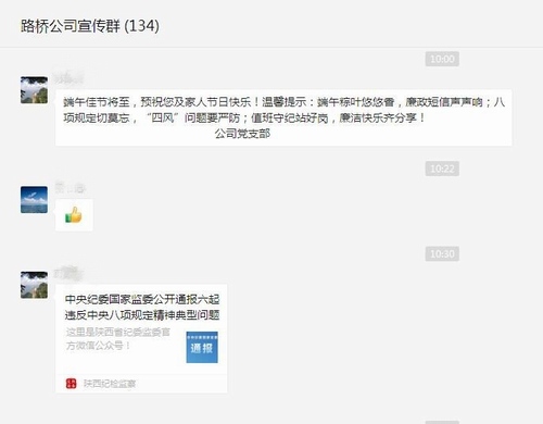 陜煤建設(shè)路橋分公司：廉潔提醒營造風(fēng)清氣正節(jié)日氛圍