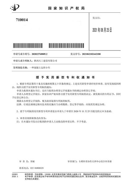 陜煤建設(shè)天工公司榮獲國家知識(shí)產(chǎn)權(quán)局專利