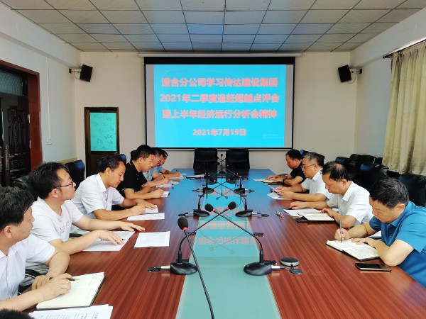 陜煤建設各單位迅速傳達建設集團2021年第二季度追趕超越點評會暨上半年經(jīng)濟運行分析會精神