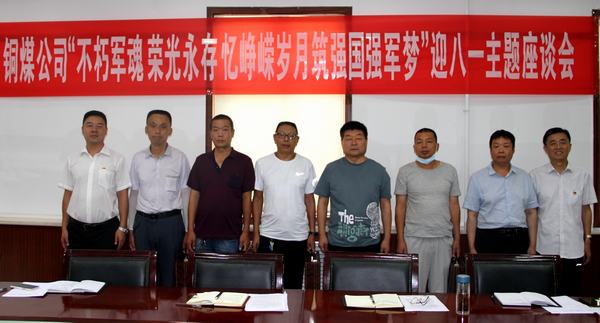陜煤建設(shè)銅煤公司開展“不朽軍魂、榮光永存、憶崢嶸歲月、筑強(qiáng)國強(qiáng)軍夢(mèng)”退轉(zhuǎn)軍人座談會(huì)