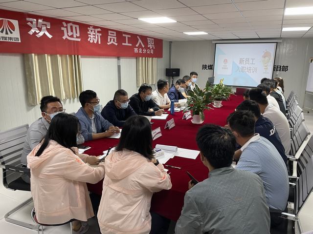 陜煤建設西北分公司新員工入職培訓會圓滿舉辦