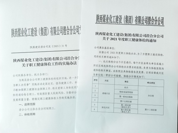 陜煤建設集團澄合分公司組織健康體檢關愛職工健康