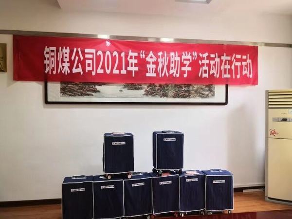 陜煤建設(shè)銅煤公司：件件實事暖人心，將“穩(wěn)穩(wěn)的幸?！边M行到底
