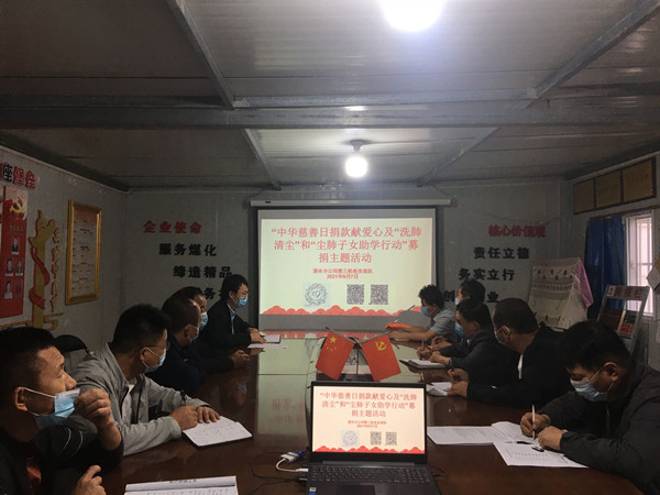 陜煤建設(shè)澄合分公司多項(xiàng)線(xiàn)上捐款行動(dòng)彰顯國(guó)企擔(dān)當(dāng)
