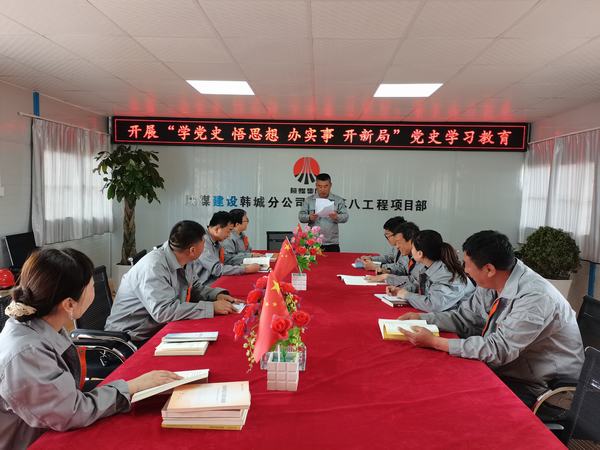 陜煤建設(shè)韓城分公司土建九項目部：讓黨史學(xué)習(xí)教育入腦、入心、入行