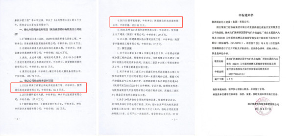 陜煤建設(shè)機(jī)電安裝公司工程承攬傳捷報