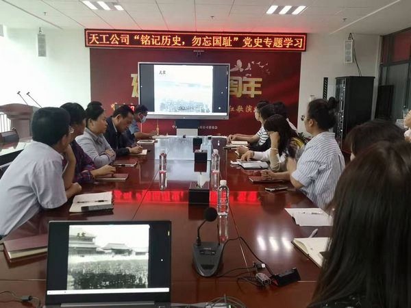 陜煤建設(shè)天工公司： “銘記歷史，勿忘國(guó)恥”黨史學(xué)習(xí)教育在行動(dòng)
