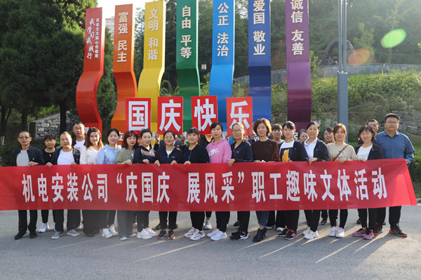 陜煤建設(shè)機(jī)電安裝公司舉辦“慶國(guó)慶、展風(fēng)采”趣味文體活動(dòng)