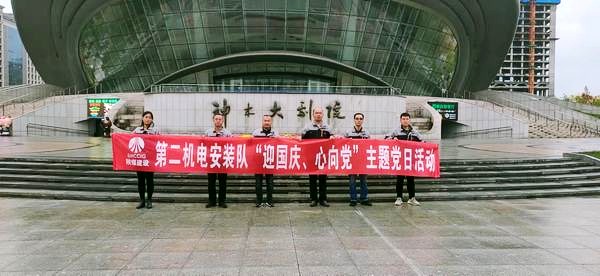 陜煤建設(shè)澄合分公司基層單位組織開展“迎國(guó)慶、心向黨”主題黨日觀影活動(dòng)