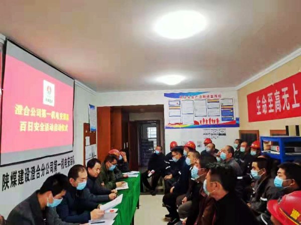 陜煤建設(shè)澄合分公司 “四個(gè)注重”確?！鞍偃瞻踩被顒?dòng)目標(biāo)實(shí)現(xiàn)
