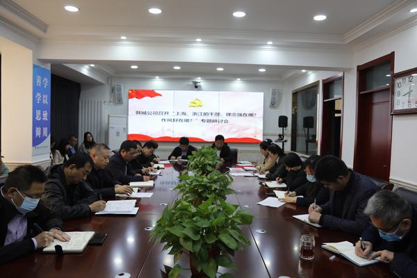 陜煤建設(shè)韓城分公司將《上海、浙江的干部，理念強在哪？作風(fēng)好在哪？》學(xué)習(xí)貫徹到底