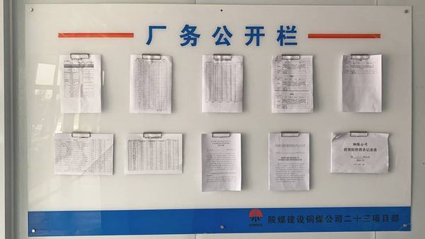 陜煤建設(shè)銅煤公司深化廠(chǎng)務(wù)公開(kāi) 提升民主管理實(shí)效