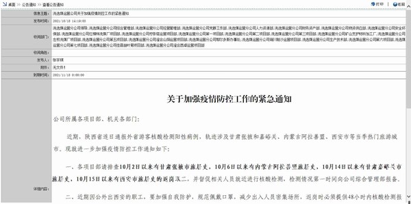 陜煤建設(shè)洗選煤運(yùn)營公司：多舉措為疫情防控“緊弦”