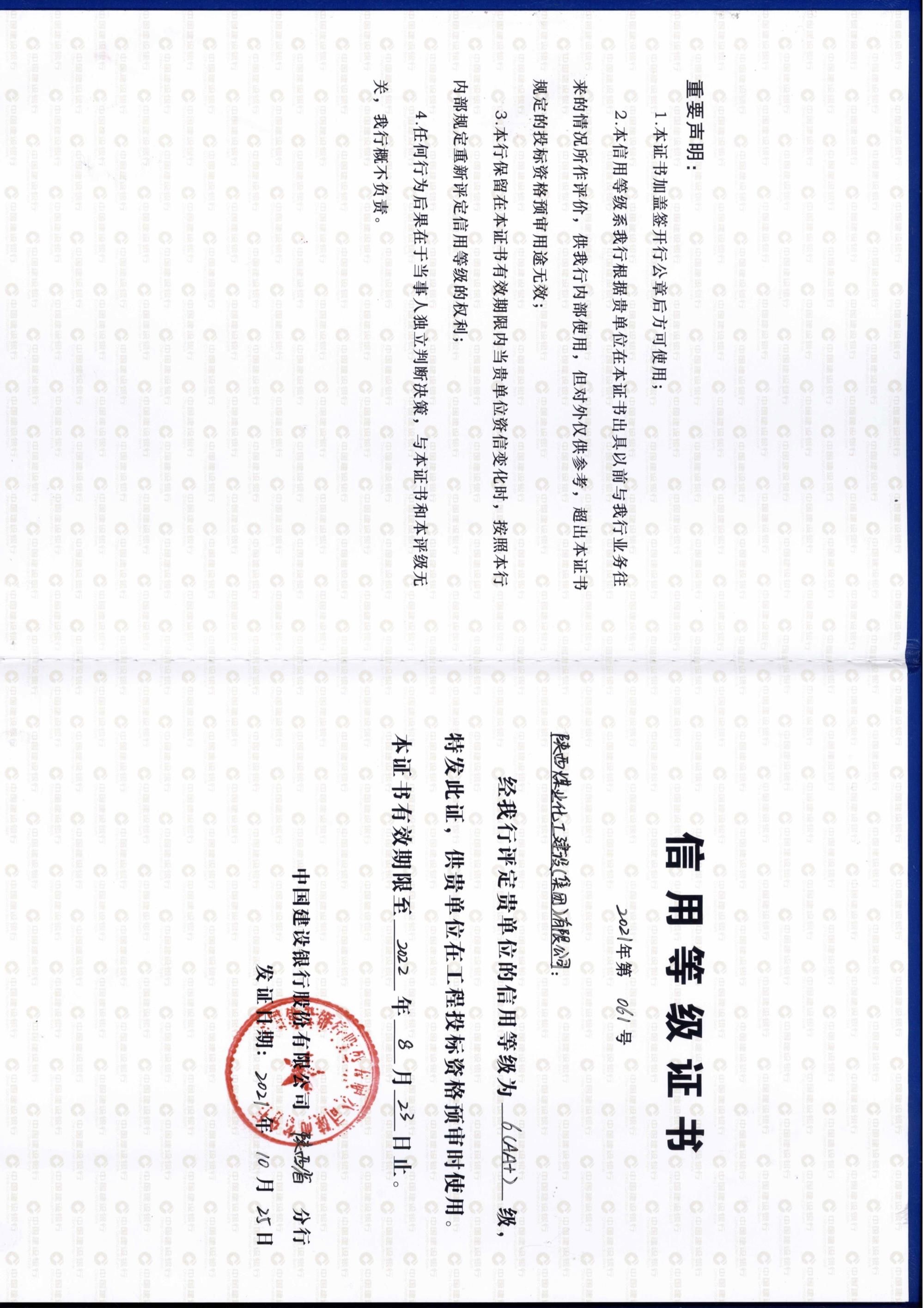 喜訊！陜煤建設(shè)信用評級榮獲AA+