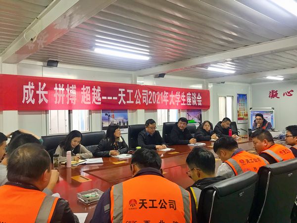陜煤建設(shè)天工公司成長+拼搏+超越”專題大學生座談會如期在革命圣地榆林召開