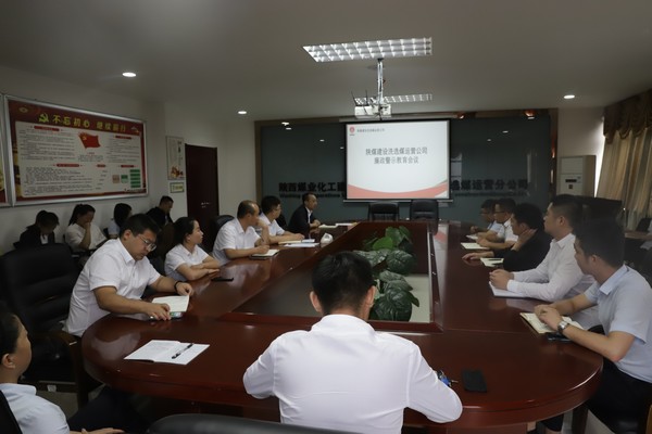 陜煤建設(shè)洗選煤分公司：巧搭“四廉”平臺，助推黨風(fēng)廉政建設(shè)