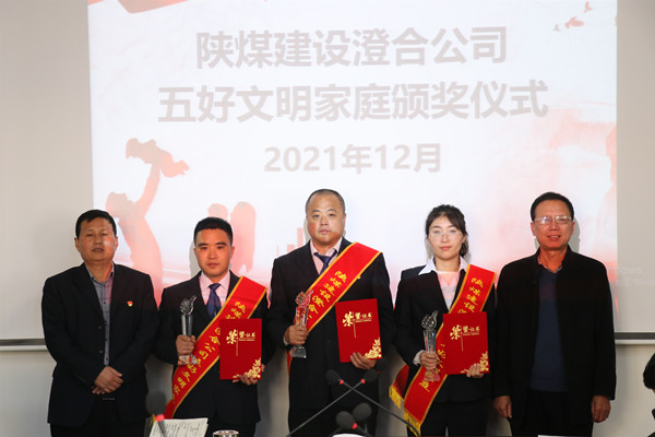 陜煤建設(shè)澄合分公司“文明家庭”評(píng)選活動(dòng)圓滿(mǎn)收官