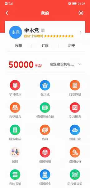 陜煤建設(shè)煤礦運(yùn)營(yíng)服務(wù)分公司：學(xué)習(xí)強(qiáng)國(guó)上的“學(xué)習(xí)達(dá)人”，你上榜了嗎