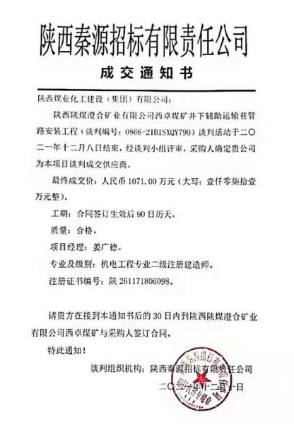 陜煤建設(shè)澄合分公司工程承攬喜傳捷報