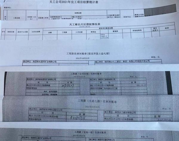 陜煤建設天工公司：刀刃向內 挖掘潛力 全力推進債權清收顯成效