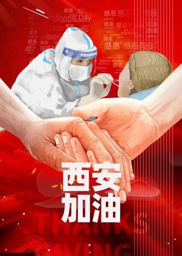 愿西安，長(zhǎng)安！