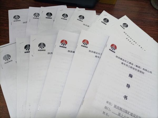 陜煤建設銅煤公司強化青年員工職業(yè)規(guī)劃助力人才培養(yǎng)