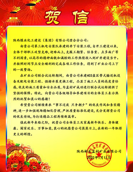 陜煤建設(shè)澄合分公司第三機電安裝隊：凝心聚力開新局 砥礪前行創(chuàng)佳績