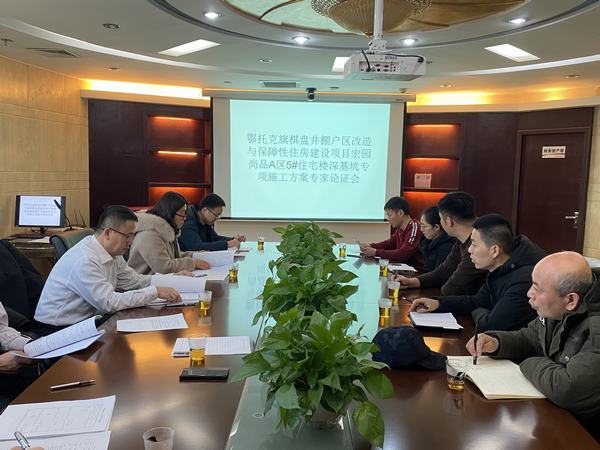陜煤建設(shè)內(nèi)蒙古分公司順利召開“專項(xiàng)施工方案專家論證會(huì)”和“勞務(wù)開標(biāo)評(píng)標(biāo)會(huì)”