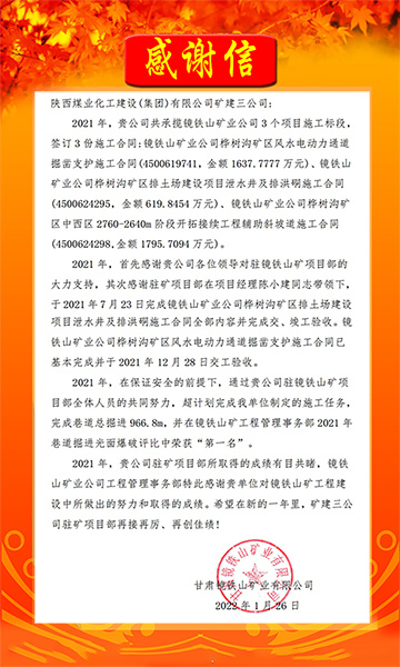 陜煤建設(shè)礦建三公司：新年新氣象，喜訊捷報傳