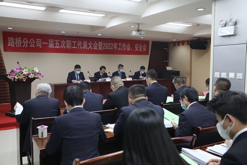 陜煤建設路橋分公司順利召開2022年職代會暨工作會、安全會