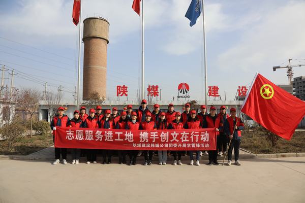 志愿服務(wù)進(jìn)工地，攜手創(chuàng)文在行動(dòng)